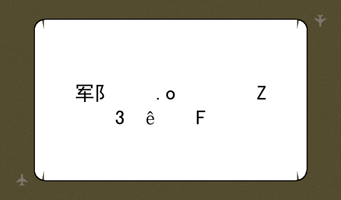 军队招考文职人员
