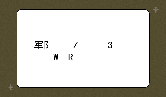 军队文职考试用书