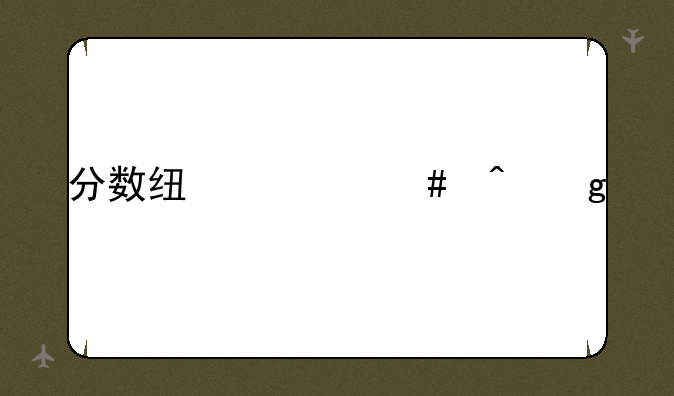 分数线什么时候出