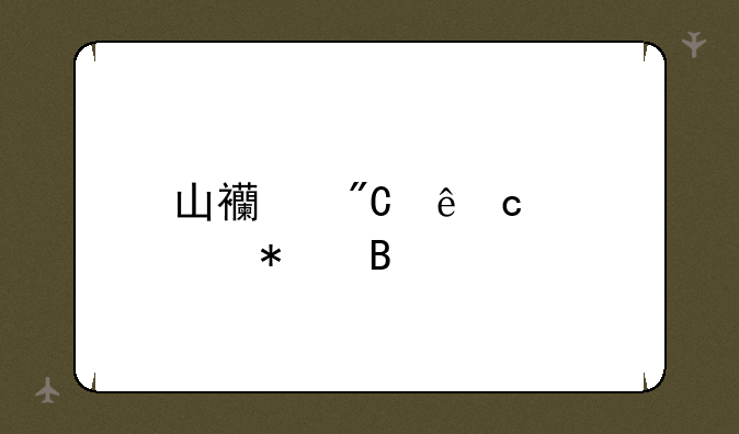 山西成人高考报名