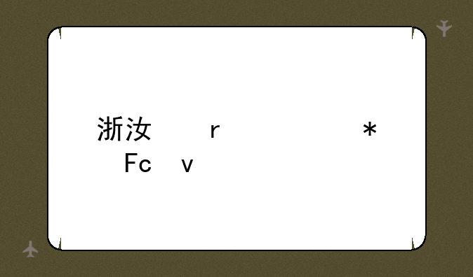 浙江省公务员面试