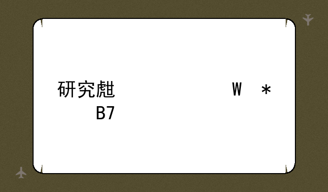 研究生考试报名费