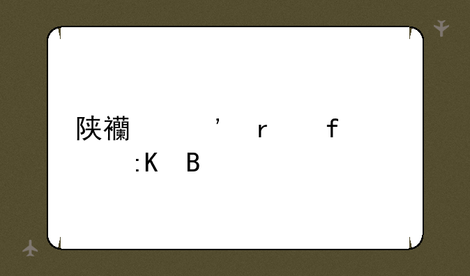 陕西三本院校排名