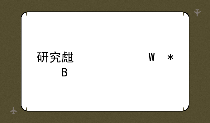 研究生考试报名