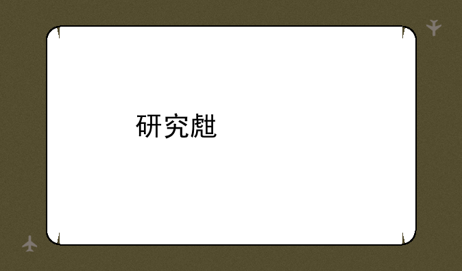 研究生调剂信息
