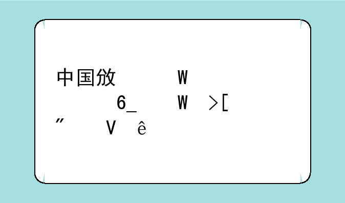 中国政法大学河南录取分数线