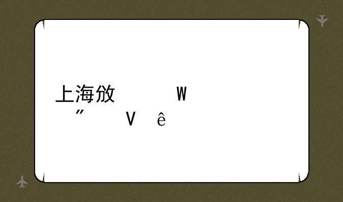 上海政法大学分数线