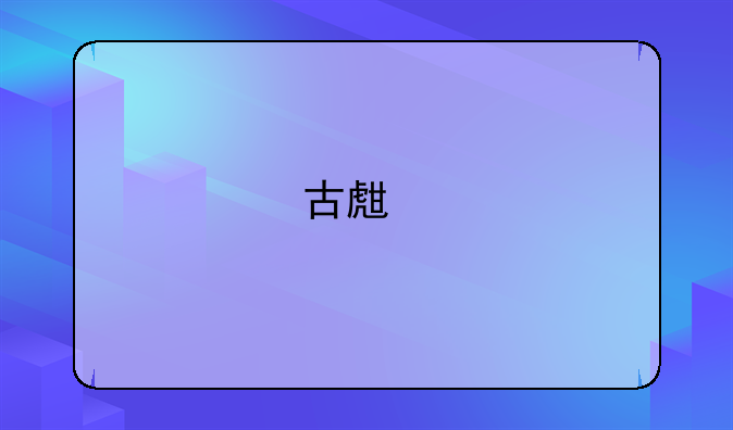 古生物各大学录取分
