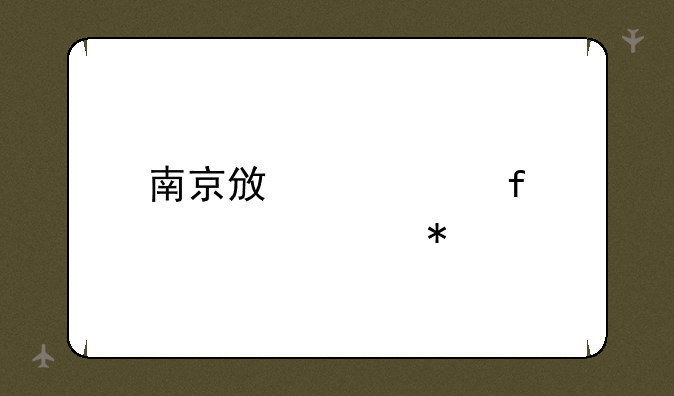 南京政治学院自考办
