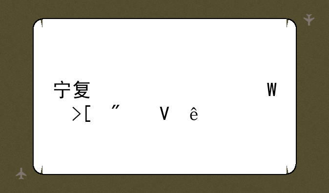 宁夏大学录取分数线