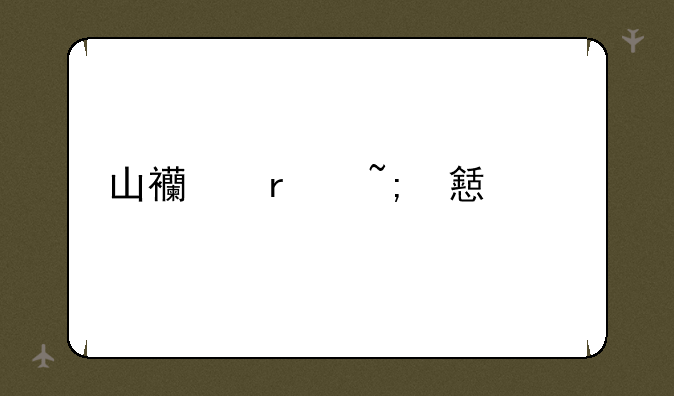 山西省城乡建设学校