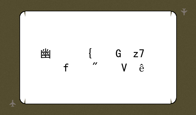 广州金融学院分数线