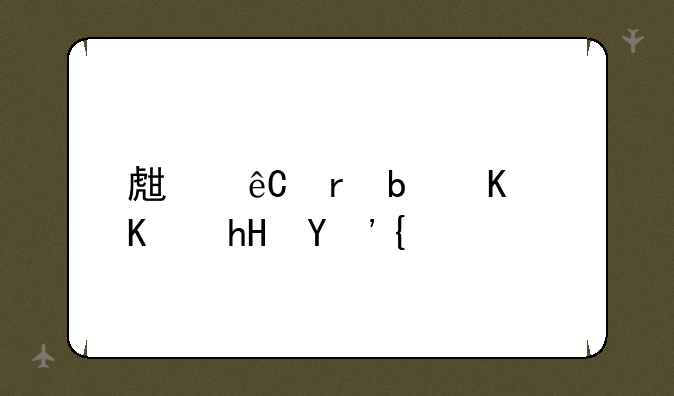 生源地是什么意思？