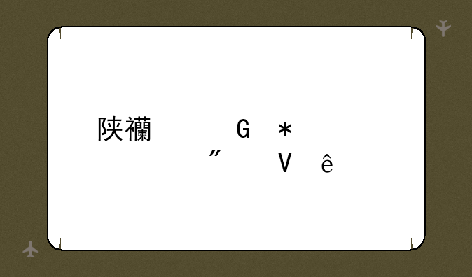 陕西科技大学分数线