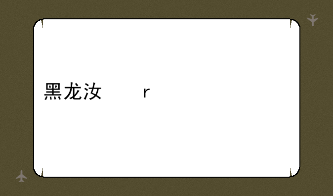 黑龙江省考一年几次
