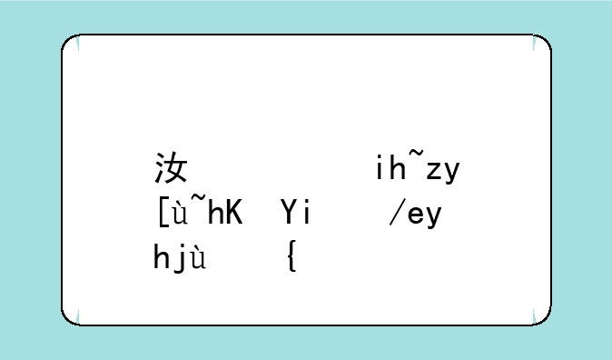 江西文科志愿如何填报？