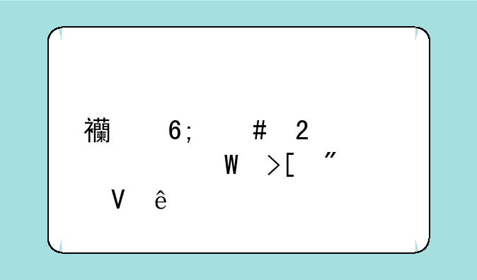 西华师范大学录取分数线