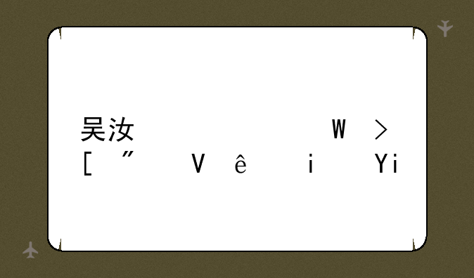 吴江中考录取分数线是多少