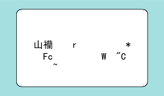 山西省公务员考试成绩查询