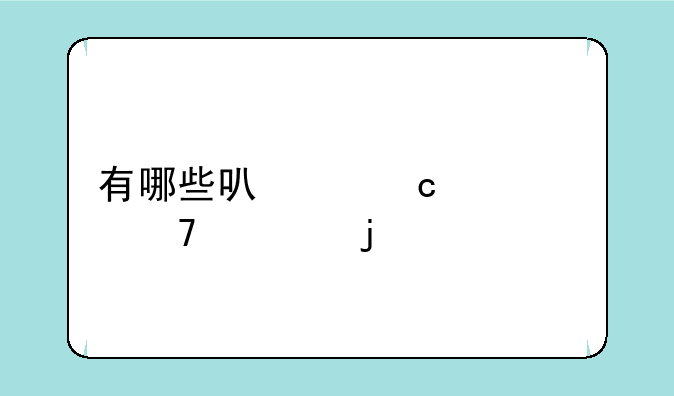 有哪些可以高考复读的学校