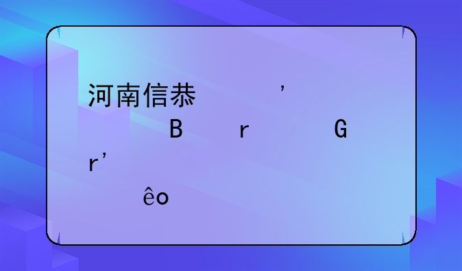 河南信息安全管理本科有那些学校