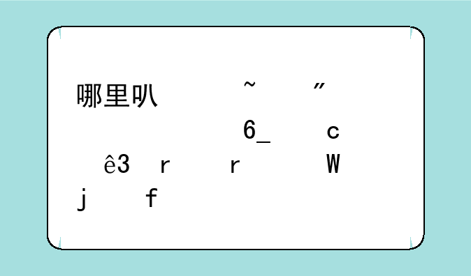 哪里可以查到08年河南高考二本未录满的院校