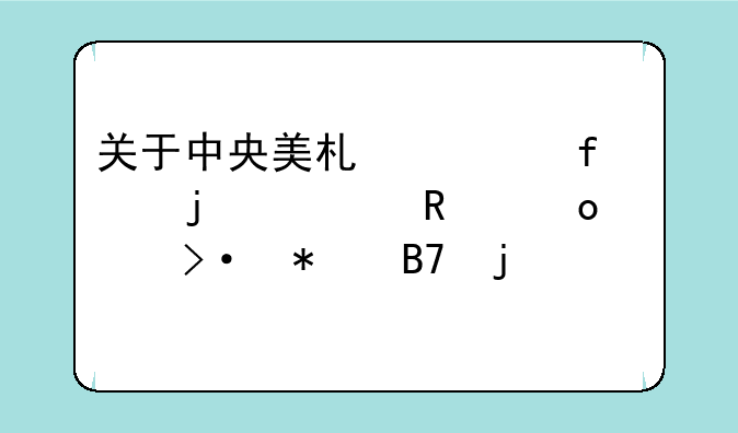关于中央美术学院的油画进修班报名的详细内容
