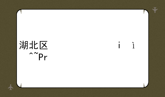 湖北医药学院临床医学湖北录取线？